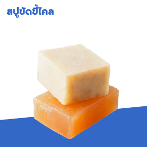 รับผลิตสบู่ระเบิดขัดขี้ไคลราคาส่งibio