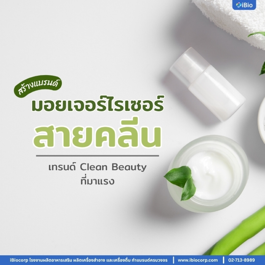 clean-moisturizer-business-opportunity
