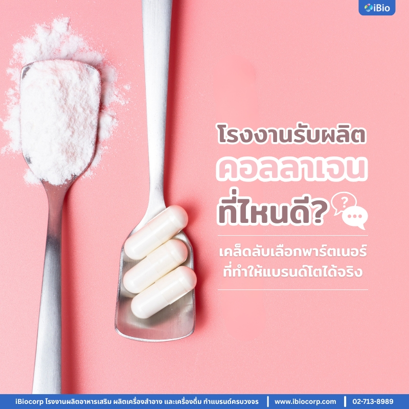 how-to-choose-collagen-oem-factory-th