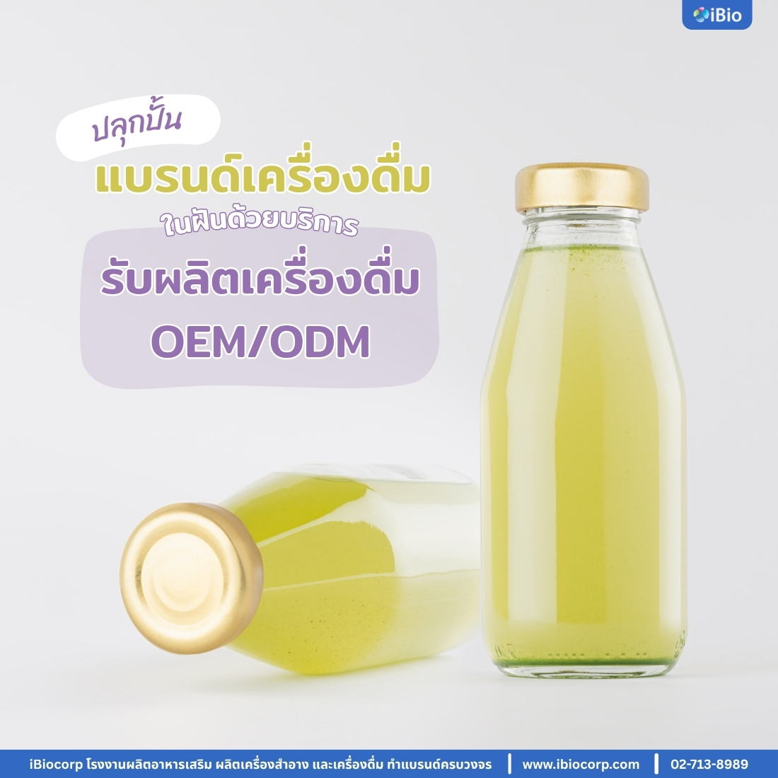 oem-beverage-production-guide