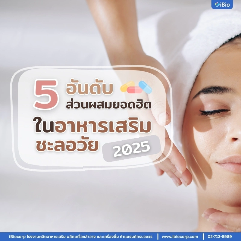 5-top-anti-aging-supplements-2025-iBiocorp