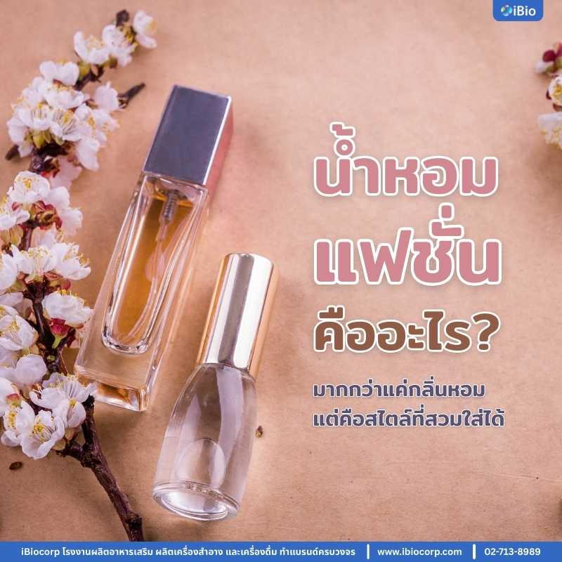 fashion-perfume-what-is-it-iBiocorp