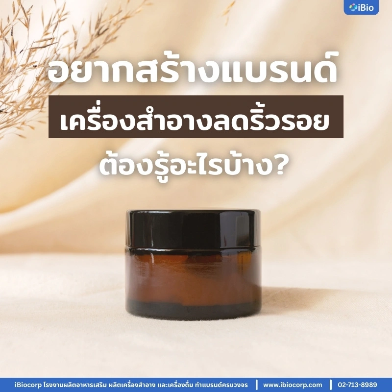 how-to-build-anti-aging-cosmetic-brand-iBiocorp