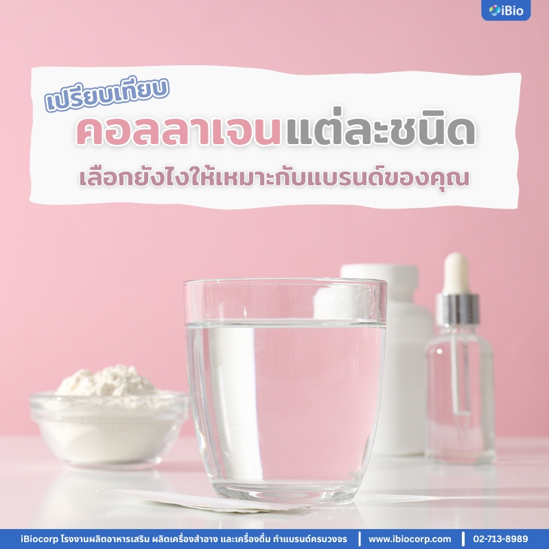 compare-collagen-types-for-your-brand