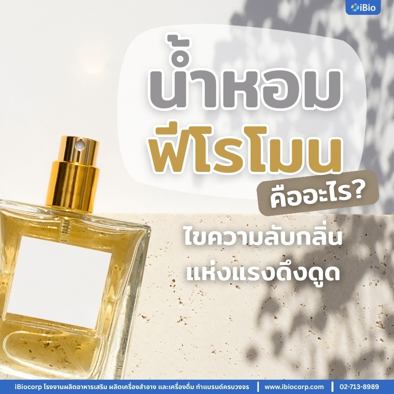 pheromone-perfume-what-is-it