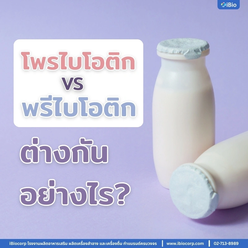 iBiocorp-probiotics-vs-prebiotics-differences