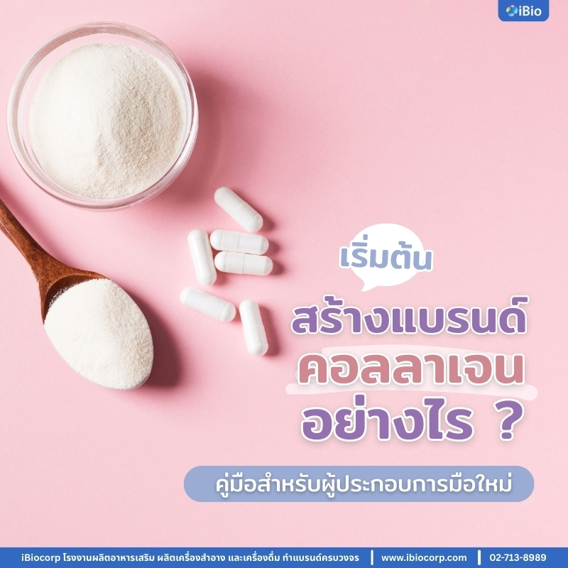 start-collagen-brand-beginners-guide