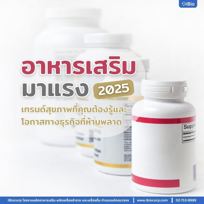 popular-supplements-thailand-2025-iBiocorp