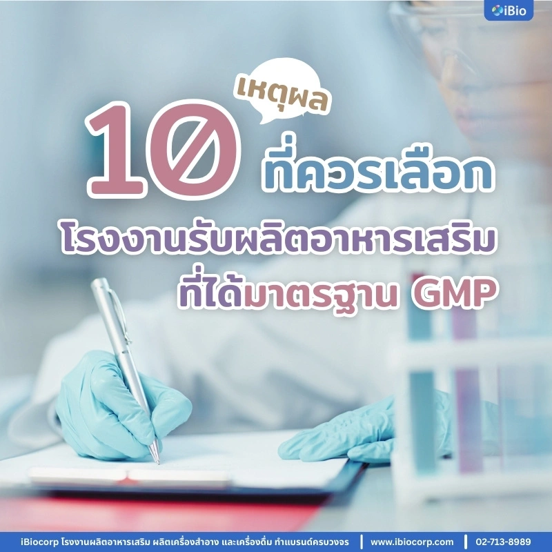 10-reasons-choose-gmp-supplement-manufacturer-iBiocorp
