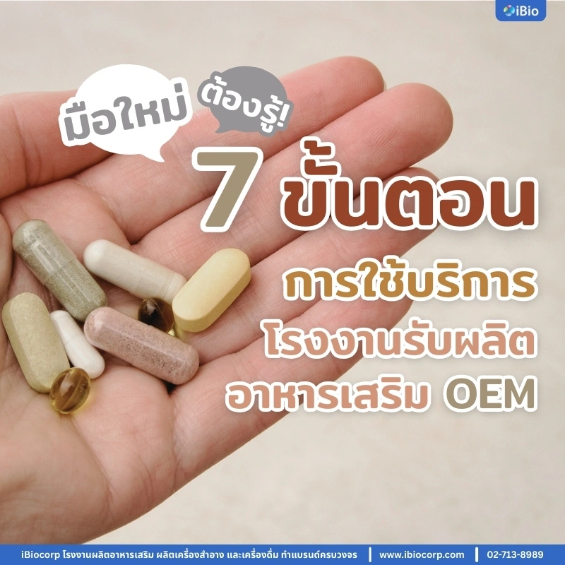 beginner-guide-supplement-oem-manufacturing-process-iBiocorp