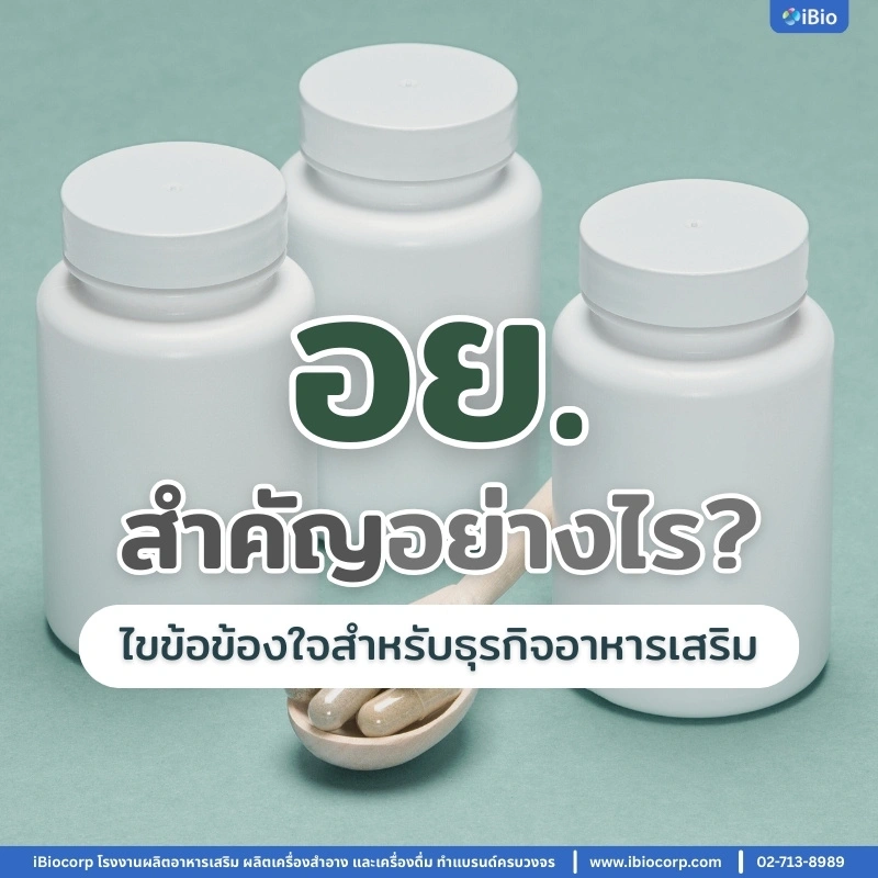 fda-importance-supplement-business-iBiocorp