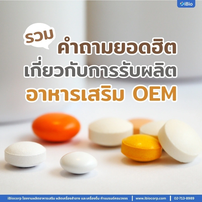 oem-supplement-faq