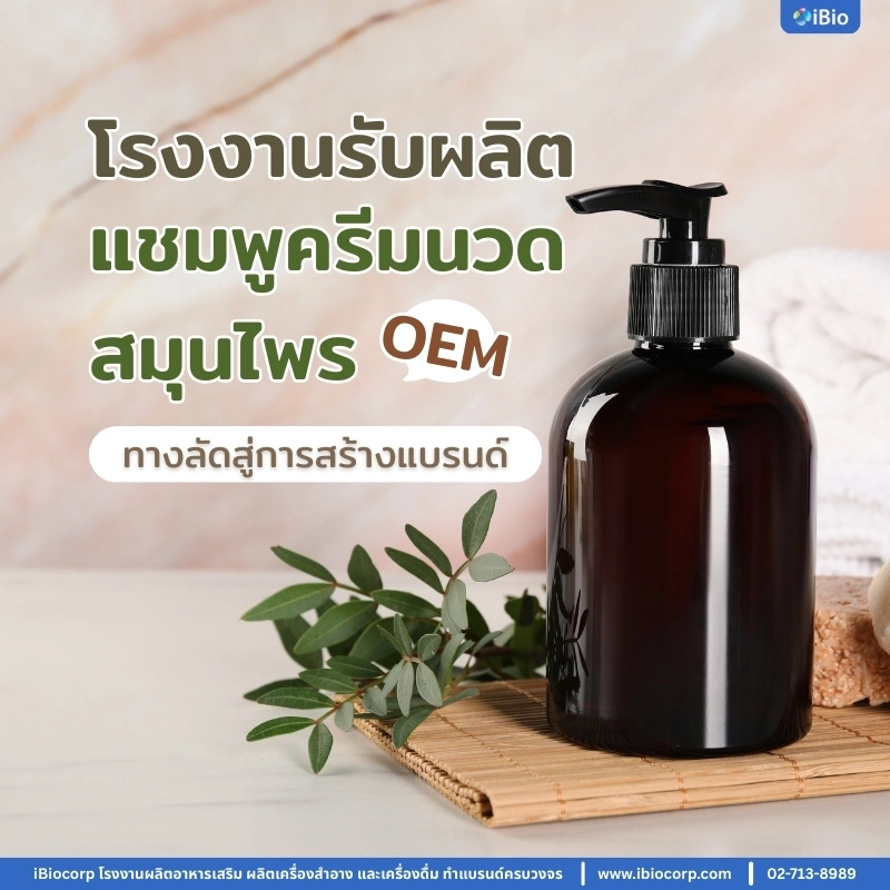 one-stop-oem-herbal-shampoo-conditioner-manufacturingiBiocorp