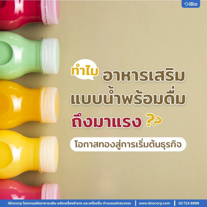 rtd-drinks-supplements-trend-iBiocorp