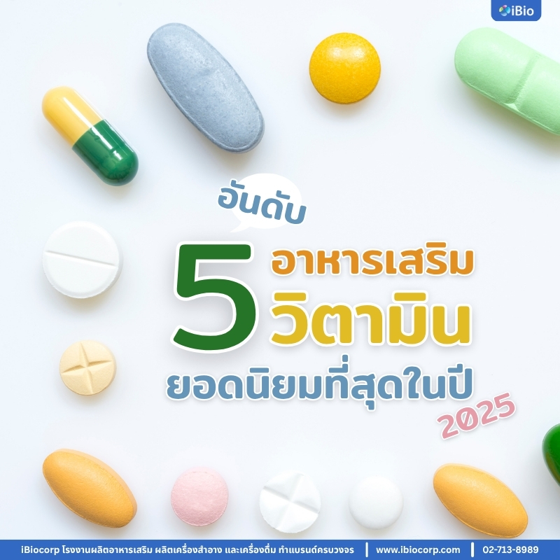 top-5-vitamin-supplements-2025-iBiocorp