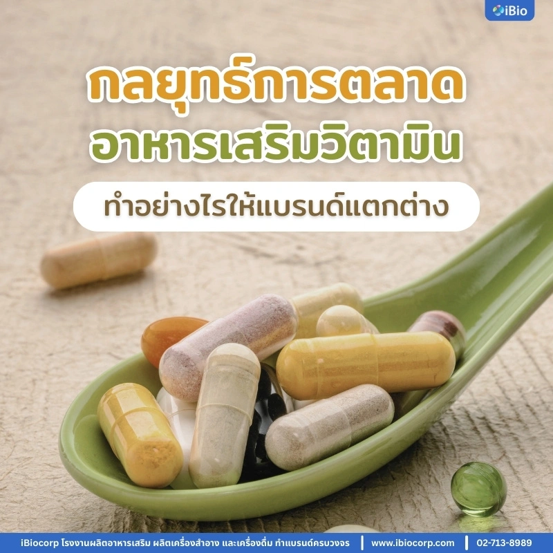 vitamin-supplement-marketing-strategies-differentiation-iBiocorp