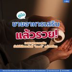 ขายอาหารเสริมให้รอด: 5 ขั้นคิดแบบเจ้าของแบรนด์ ไม่เผาเงิน ไม่มโน